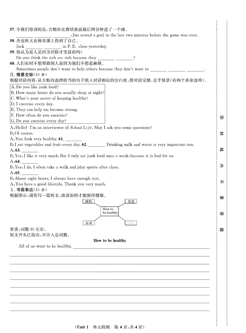 《人教版英语八年级下册同步测试卷_初中全科目同步习题+精品试卷（7-9年级）_25秋初中英语《同步习题+精品试卷》_初中英语（人教版）试卷_初中英语7-9年级下册_《一卷好题》_下册》第5页预览