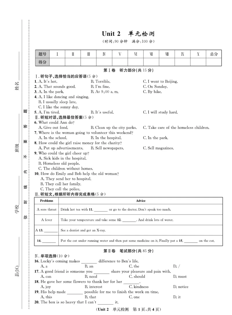 《人教版英语八年级下册同步测试卷_初中全科目同步习题+精品试卷（7-9年级）_25秋初中英语《同步习题+精品试卷》_初中英语（人教版）试卷_初中英语7-9年级下册_《一卷好题》_下册》第6页预览