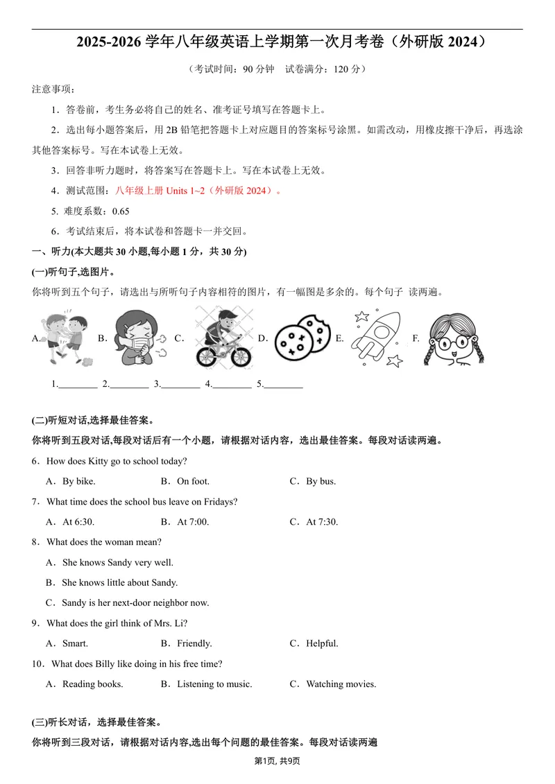 《（外研版）八年级英语第一次月考卷（考试版A4）测试范围：Units1~2（外研版2024）_初中全科目《第一次月考试卷》7-9年级上册_外研版第一次月考》第1页预览