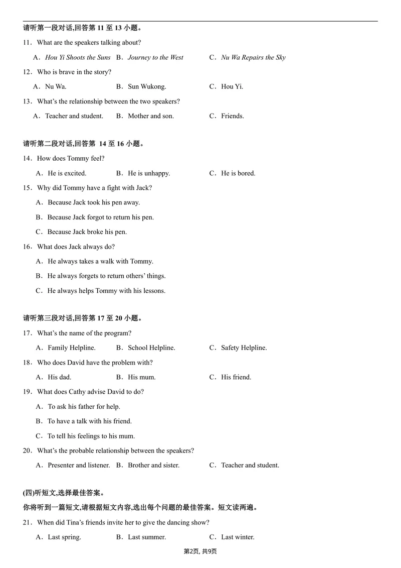 《（外研版）八年级英语第一次月考卷（考试版A4）测试范围：Units1~2（外研版2024）_初中全科目《第一次月考试卷》7-9年级上册_外研版第一次月考》第2页预览