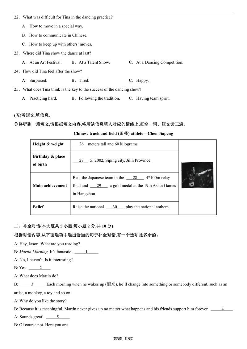 《（外研版）八年级英语第一次月考卷（考试版A4）测试范围：Units1~2（外研版2024）_初中全科目《第一次月考试卷》7-9年级上册_外研版第一次月考》第3页预览