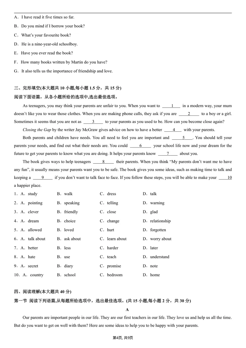 《（外研版）八年级英语第一次月考卷（考试版A4）测试范围：Units1~2（外研版2024）_初中全科目《第一次月考试卷》7-9年级上册_外研版第一次月考》第4页预览