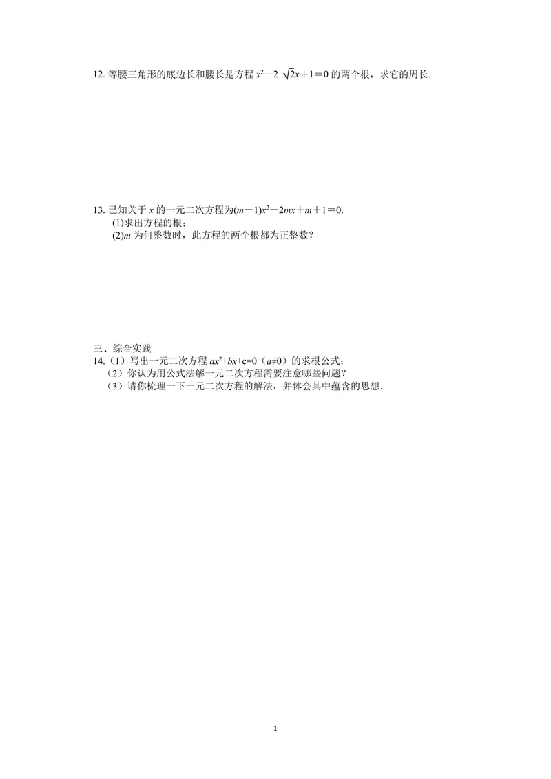 《九年级上册第1章一元二次方程单元作业_0作业_初中全科目同步习题+精品试卷（7-9年级）_25秋初中数学《同步习题+精品试卷》_初中数学苏科版试卷_《优秀作业单》_九年级》第10页预览