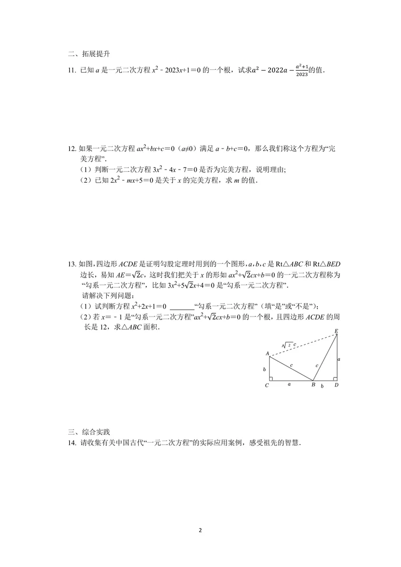 《九年级上册第1章一元二次方程单元作业_0作业_初中全科目同步习题+精品试卷（7-9年级）_25秋初中数学《同步习题+精品试卷》_初中数学苏科版试卷_《优秀作业单》_九年级》第2页预览