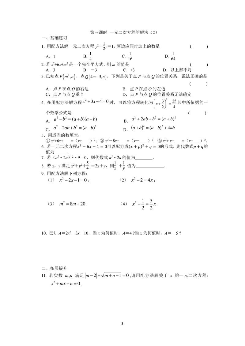 《九年级上册第1章一元二次方程单元作业_0作业_初中全科目同步习题+精品试卷（7-9年级）_25秋初中数学《同步习题+精品试卷》_初中数学苏科版试卷_《优秀作业单》_九年级》第5页预览