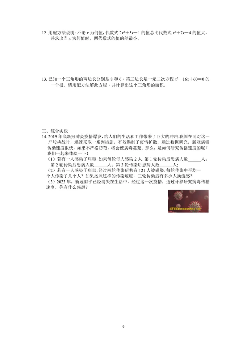 《九年级上册第1章一元二次方程单元作业_0作业_初中全科目同步习题+精品试卷（7-9年级）_25秋初中数学《同步习题+精品试卷》_初中数学苏科版试卷_《优秀作业单》_九年级》第6页预览
