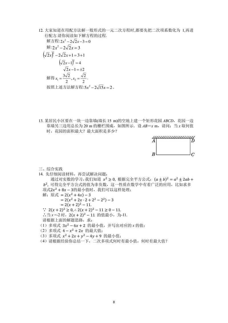 《九年级上册第1章一元二次方程单元作业_0作业_初中全科目同步习题+精品试卷（7-9年级）_25秋初中数学《同步习题+精品试卷》_初中数学苏科版试卷_《优秀作业单》_九年级》第8页预览