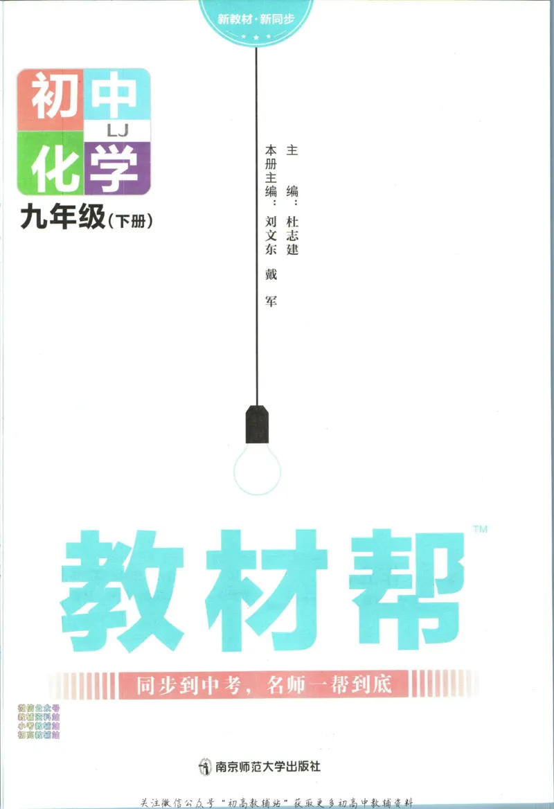 《教材帮9年级下册化学鲁教版_初中7-9年级《教材帮》_007教材帮-初中全科_初中教材帮7-9年级化学》第3页预览