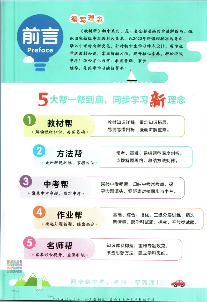 《教材帮9年级下册化学鲁教版_初中7-9年级《教材帮》_007教材帮-初中全科_初中教材帮7-9年级化学》第4页预览