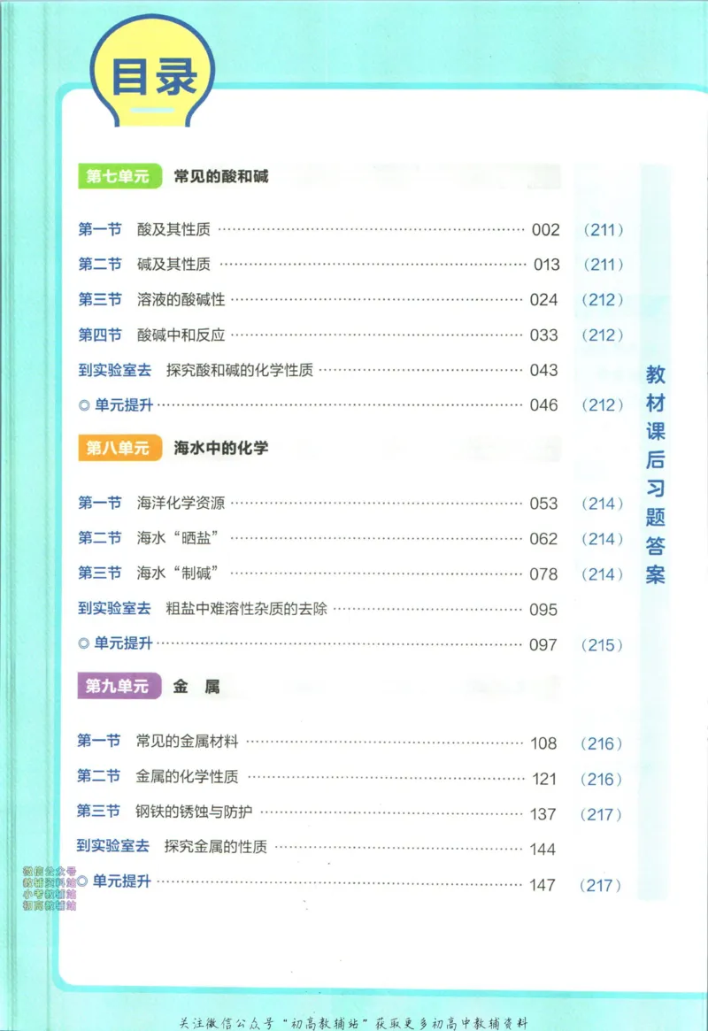 《教材帮9年级下册化学鲁教版_初中7-9年级《教材帮》_007教材帮-初中全科_初中教材帮7-9年级化学》第6页预览