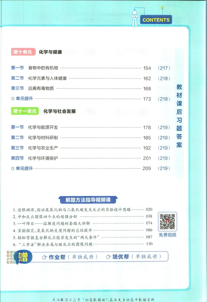 《教材帮9年级下册化学鲁教版_初中7-9年级《教材帮》_007教材帮-初中全科_初中教材帮7-9年级化学》第7页预览