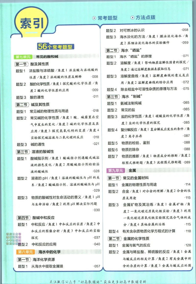 《教材帮9年级下册化学鲁教版_初中7-9年级《教材帮》_007教材帮-初中全科_初中教材帮7-9年级化学》第8页预览