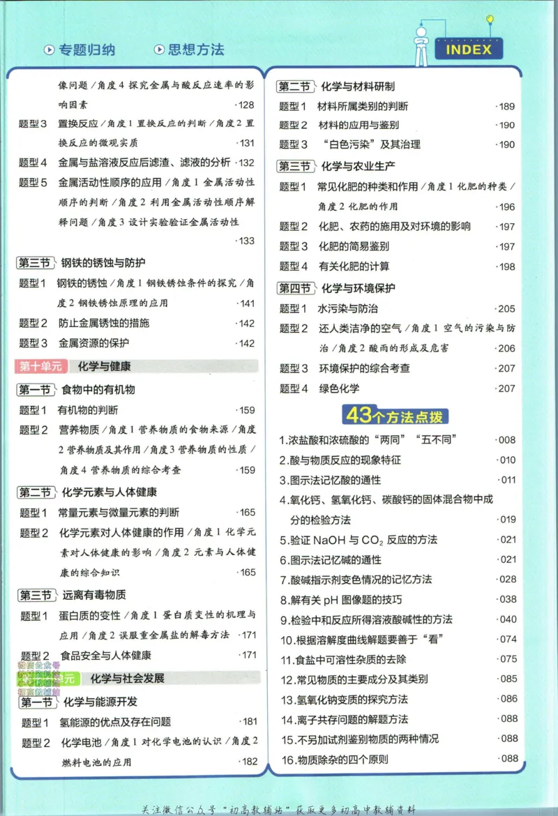 《教材帮9年级下册化学鲁教版_初中7-9年级《教材帮》_007教材帮-初中全科_初中教材帮7-9年级化学》第9页预览