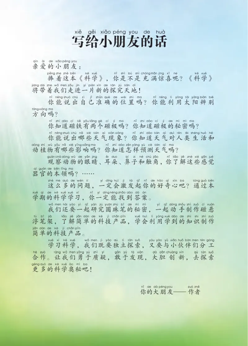 《02六制二下科学_小学1-6年级全科全套_2025更新专题（含教材）_寒假预复习必备资料2024新版小学教材电子版_小学科学_青岛版（无水印）_六制》第2页预览