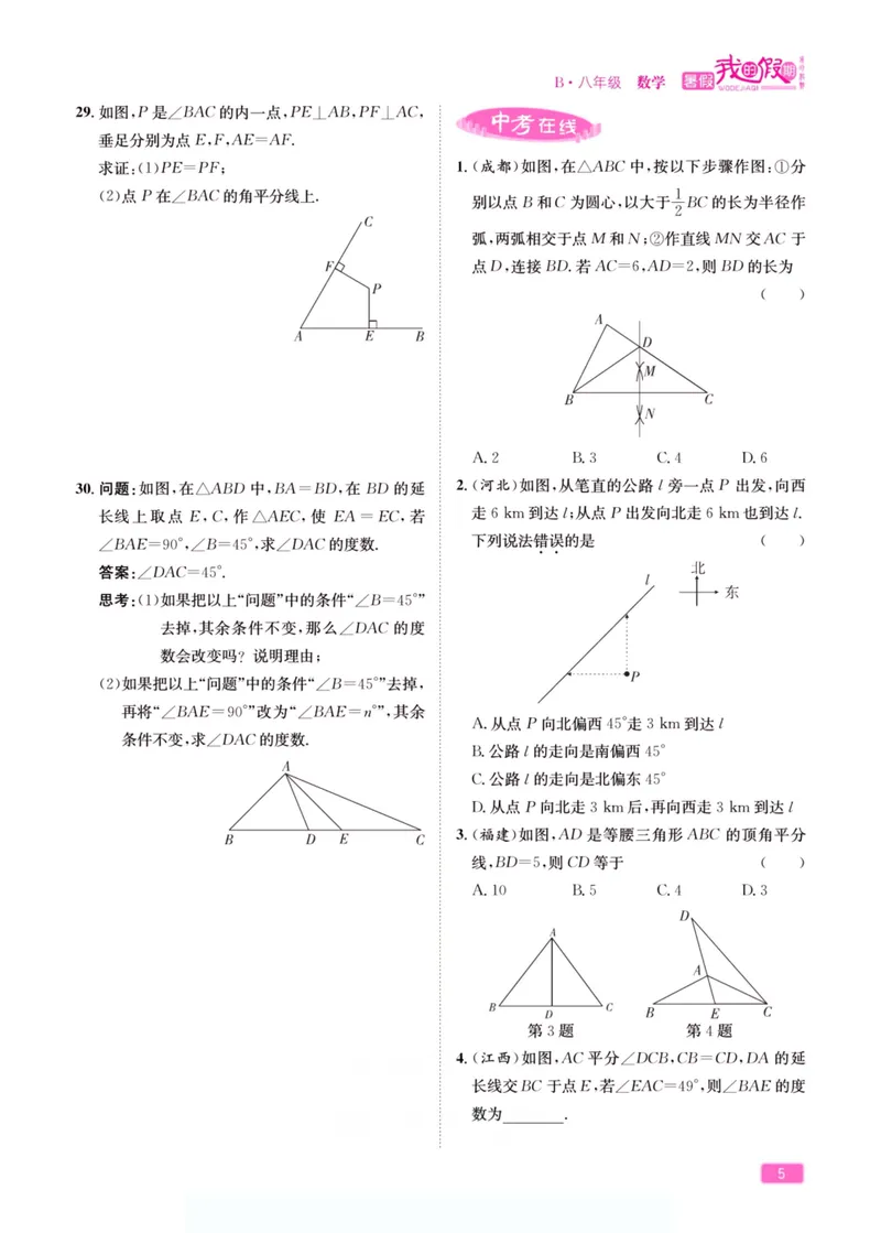 《假期特训·学期总复习八年级数学北师版_初中全科目同步习题+精品试卷（7-9年级）_25秋初中数学《同步习题+精品试卷》_初中数学北师大试卷_上册_《假期特训》》第10页预览