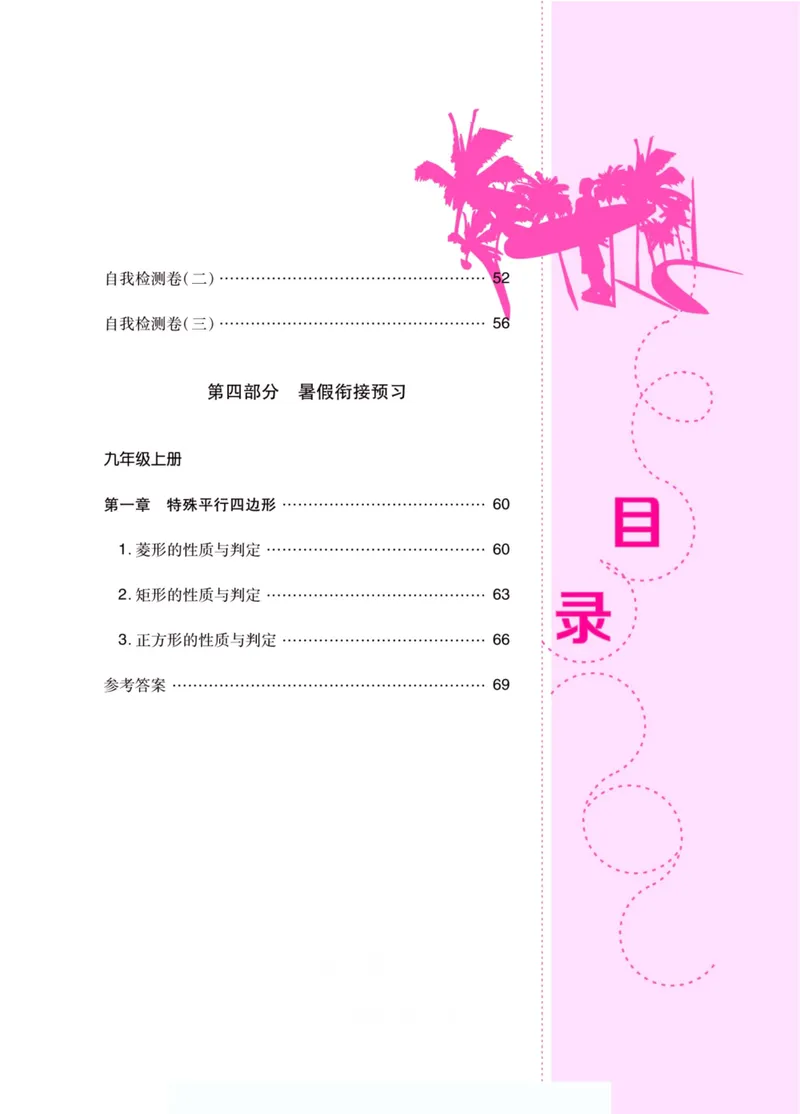 《假期特训·学期总复习八年级数学北师版_初中全科目同步习题+精品试卷（7-9年级）_25秋初中数学《同步习题+精品试卷》_初中数学北师大试卷_上册_《假期特训》》第5页预览