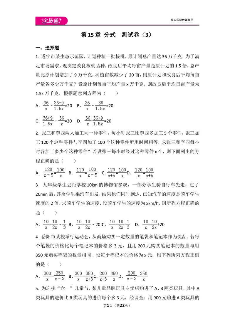 《人教版第15章分式测试卷（3）_初中全科目同步习题+精品试卷（7-9年级）_25秋初中数学《同步习题+精品试卷》_初中数学人教版试卷_初中数学人教版7-9年级上册_《同步试题》》第1页预览