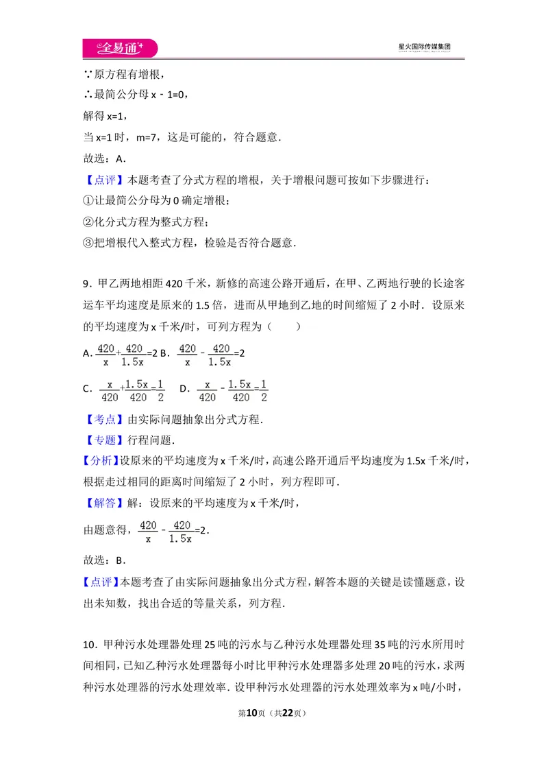 《人教版第15章分式测试卷（3）_初中全科目同步习题+精品试卷（7-9年级）_25秋初中数学《同步习题+精品试卷》_初中数学人教版试卷_初中数学人教版7-9年级上册_《同步试题》》第10页预览