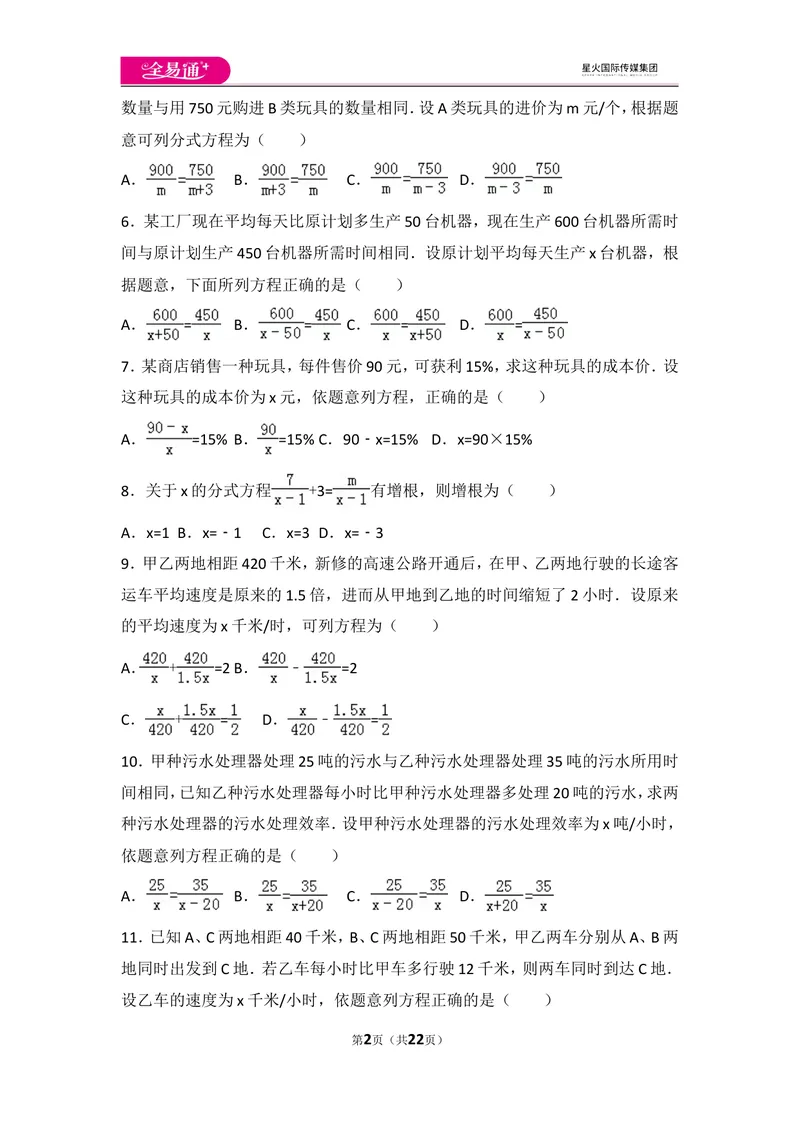 《人教版第15章分式测试卷（3）_初中全科目同步习题+精品试卷（7-9年级）_25秋初中数学《同步习题+精品试卷》_初中数学人教版试卷_初中数学人教版7-9年级上册_《同步试题》》第2页预览