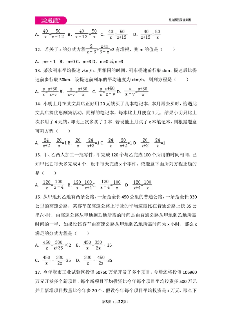 《人教版第15章分式测试卷（3）_初中全科目同步习题+精品试卷（7-9年级）_25秋初中数学《同步习题+精品试卷》_初中数学人教版试卷_初中数学人教版7-9年级上册_《同步试题》》第3页预览