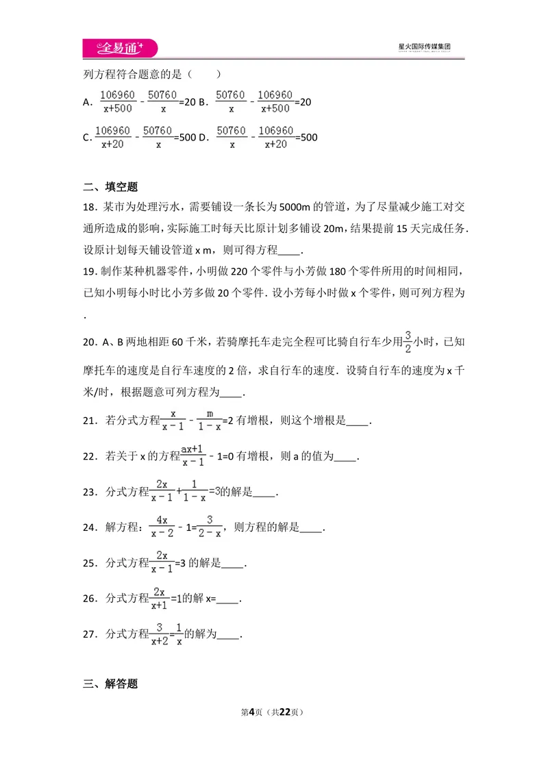 《人教版第15章分式测试卷（3）_初中全科目同步习题+精品试卷（7-9年级）_25秋初中数学《同步习题+精品试卷》_初中数学人教版试卷_初中数学人教版7-9年级上册_《同步试题》》第4页预览