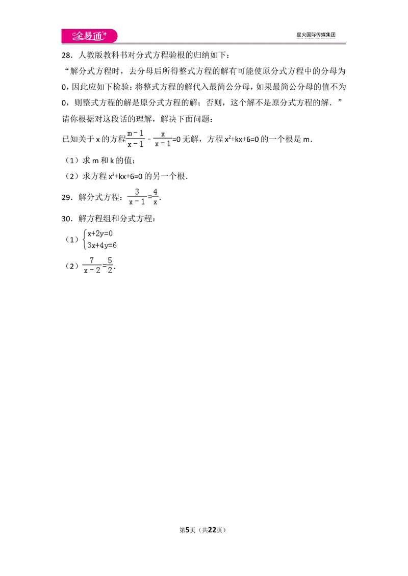 《人教版第15章分式测试卷（3）_初中全科目同步习题+精品试卷（7-9年级）_25秋初中数学《同步习题+精品试卷》_初中数学人教版试卷_初中数学人教版7-9年级上册_《同步试题》》第5页预览