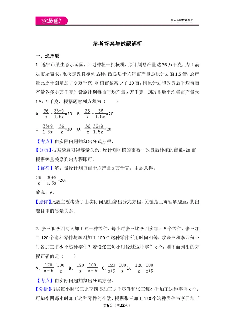 《人教版第15章分式测试卷（3）_初中全科目同步习题+精品试卷（7-9年级）_25秋初中数学《同步习题+精品试卷》_初中数学人教版试卷_初中数学人教版7-9年级上册_《同步试题》》第6页预览
