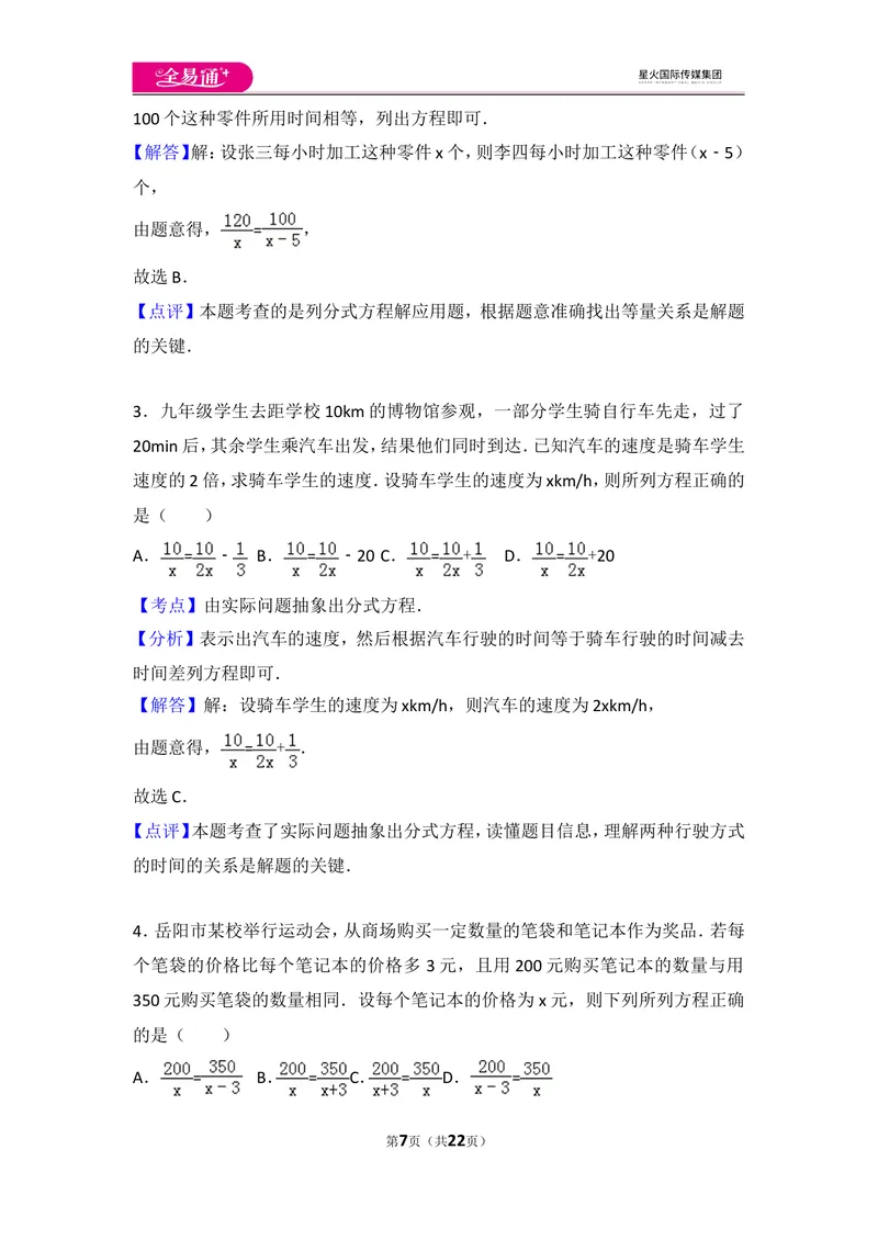 《人教版第15章分式测试卷（3）_初中全科目同步习题+精品试卷（7-9年级）_25秋初中数学《同步习题+精品试卷》_初中数学人教版试卷_初中数学人教版7-9年级上册_《同步试题》》第7页预览