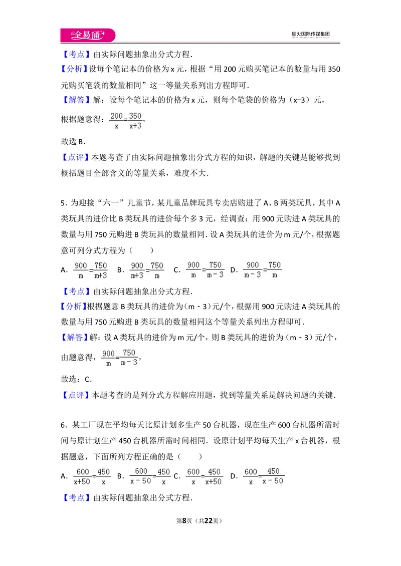 《人教版第15章分式测试卷（3）_初中全科目同步习题+精品试卷（7-9年级）_25秋初中数学《同步习题+精品试卷》_初中数学人教版试卷_初中数学人教版7-9年级上册_《同步试题》》第8页预览