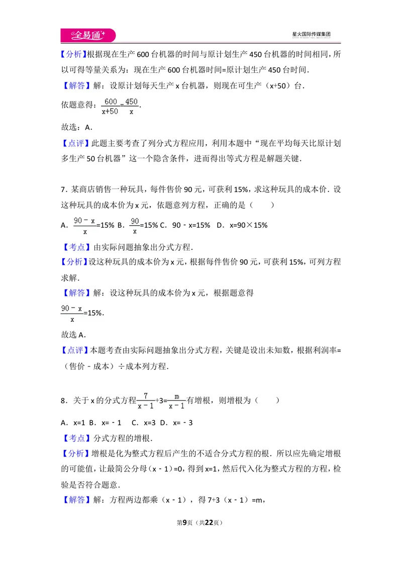 《人教版第15章分式测试卷（3）_初中全科目同步习题+精品试卷（7-9年级）_25秋初中数学《同步习题+精品试卷》_初中数学人教版试卷_初中数学人教版7-9年级上册_《同步试题》》第9页预览