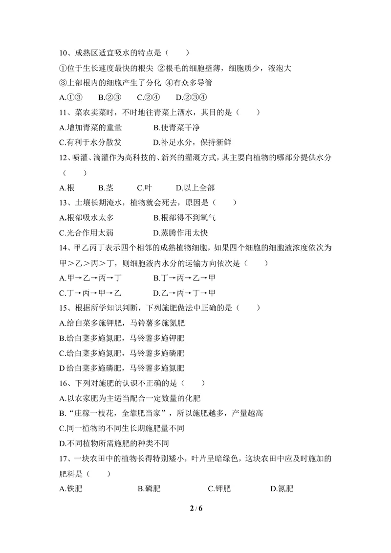 《《根的吸收作用》章末测试_初中全科目同步习题+精品试卷（7-9年级）_25秋初中生物《同步习题+精品试卷》_初中生物试卷（冀少版）_《同步练习+教案学案》_八年级上册》第2页预览
