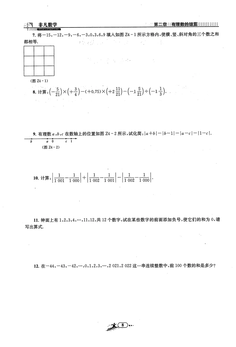 《《非凡数学•助力重高》七上作业本_初中全科目同步习题+精品试卷（7-9年级）_25秋初中数学《同步习题+精品试卷》_初中数学人教版试卷_初中数学人教版7-9年级上册_《非凡数学》》第10页预览