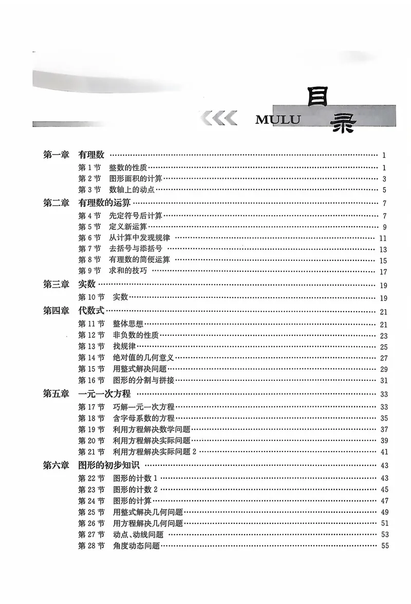 《《非凡数学•助力重高》七上作业本_初中全科目同步习题+精品试卷（7-9年级）_25秋初中数学《同步习题+精品试卷》_初中数学人教版试卷_初中数学人教版7-9年级上册_《非凡数学》》第2页预览