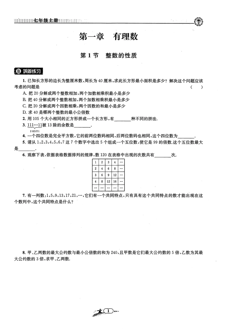 《《非凡数学•助力重高》七上作业本_初中全科目同步习题+精品试卷（7-9年级）_25秋初中数学《同步习题+精品试卷》_初中数学人教版试卷_初中数学人教版7-9年级上册_《非凡数学》》第3页预览