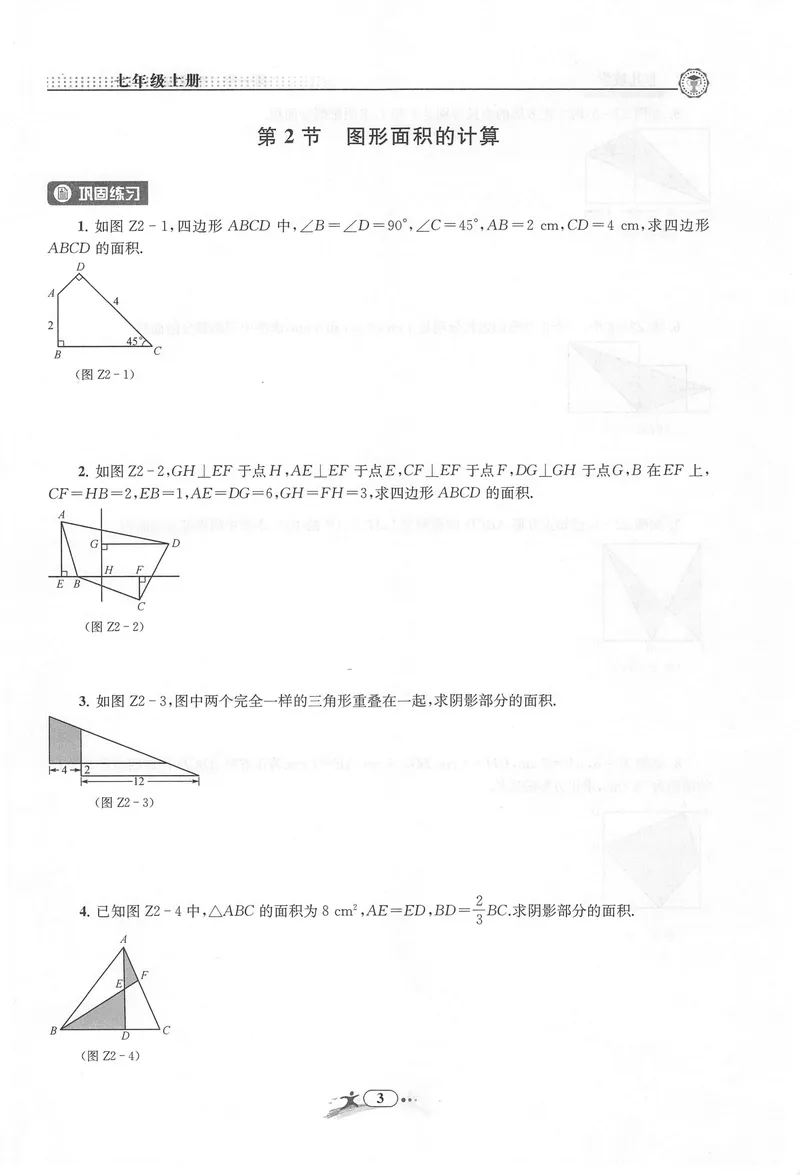 《《非凡数学•助力重高》七上作业本_初中全科目同步习题+精品试卷（7-9年级）_25秋初中数学《同步习题+精品试卷》_初中数学人教版试卷_初中数学人教版7-9年级上册_《非凡数学》》第5页预览