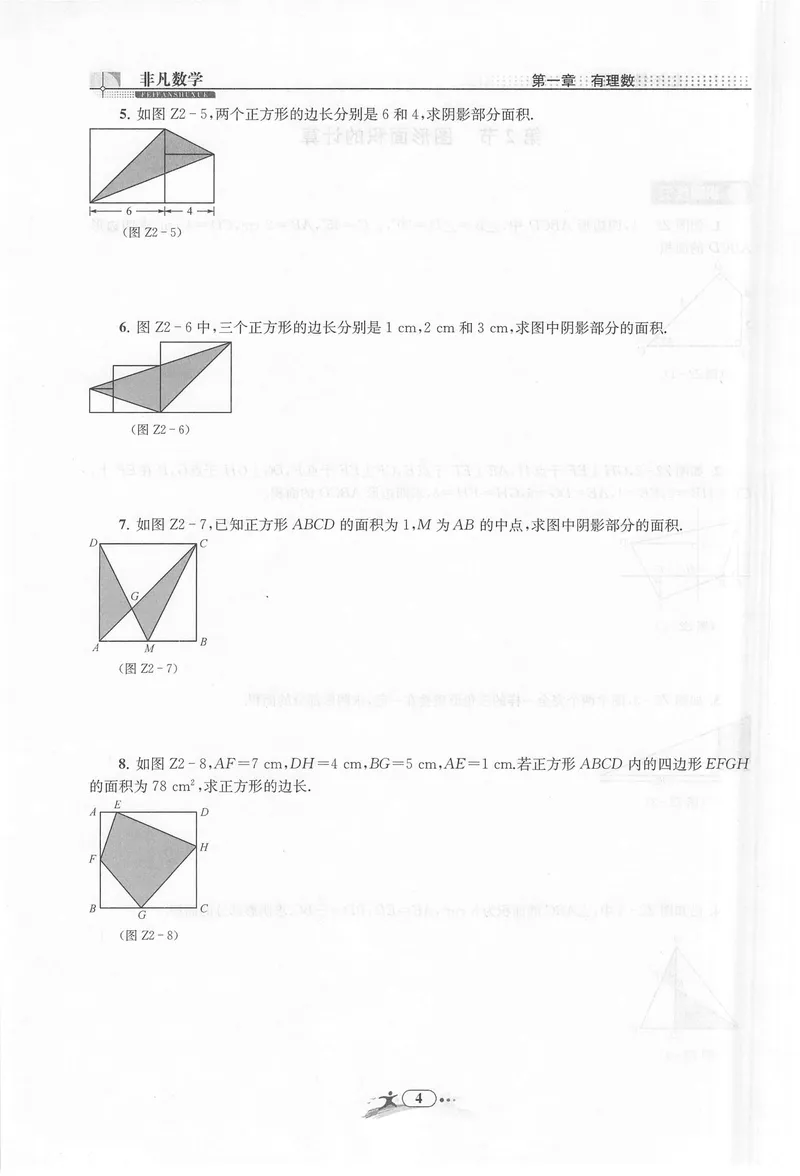 《《非凡数学•助力重高》七上作业本_初中全科目同步习题+精品试卷（7-9年级）_25秋初中数学《同步习题+精品试卷》_初中数学人教版试卷_初中数学人教版7-9年级上册_《非凡数学》》第6页预览