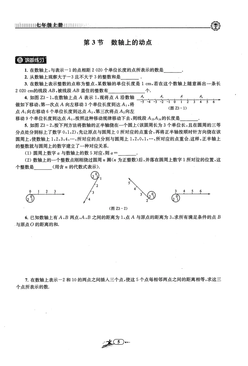 《《非凡数学•助力重高》七上作业本_初中全科目同步习题+精品试卷（7-9年级）_25秋初中数学《同步习题+精品试卷》_初中数学人教版试卷_初中数学人教版7-9年级上册_《非凡数学》》第7页预览