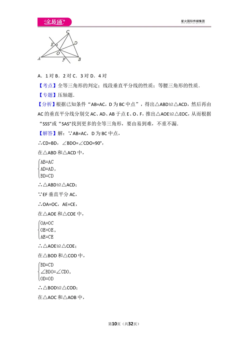 《人教版第12章全等三角形测试卷（1）_初中全科目同步习题+精品试卷（7-9年级）_25秋初中数学《同步习题+精品试卷》_初中数学人教版试卷_初中数学人教版7-9年级上册_《同步试题》》第10页预览