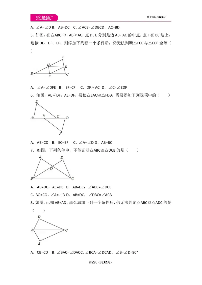 《人教版第12章全等三角形测试卷（1）_初中全科目同步习题+精品试卷（7-9年级）_25秋初中数学《同步习题+精品试卷》_初中数学人教版试卷_初中数学人教版7-9年级上册_《同步试题》》第2页预览