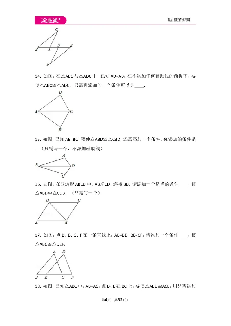 《人教版第12章全等三角形测试卷（1）_初中全科目同步习题+精品试卷（7-9年级）_25秋初中数学《同步习题+精品试卷》_初中数学人教版试卷_初中数学人教版7-9年级上册_《同步试题》》第4页预览