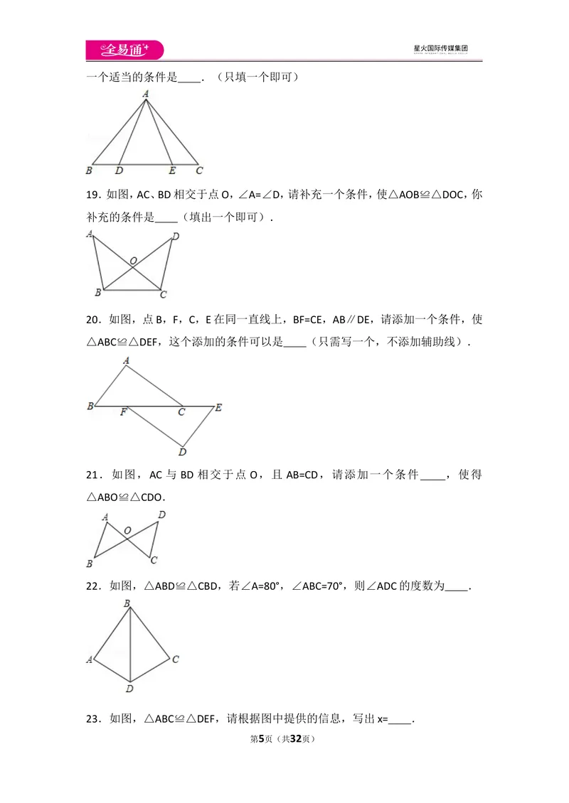 《人教版第12章全等三角形测试卷（1）_初中全科目同步习题+精品试卷（7-9年级）_25秋初中数学《同步习题+精品试卷》_初中数学人教版试卷_初中数学人教版7-9年级上册_《同步试题》》第5页预览