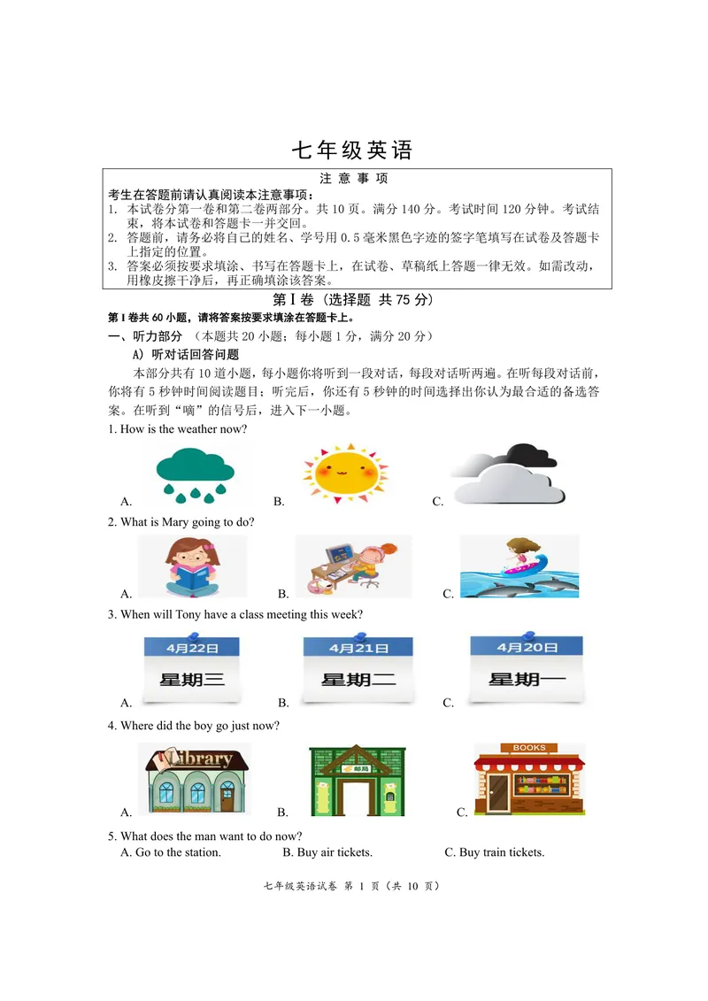 《七年级下学期题库_0作业_初中全科目同步习题+精品试卷（7-9年级）_25秋初中英语《同步习题+精品试卷》_初中英语（译林版）试卷_《优秀作业单》_七年级》第1页预览