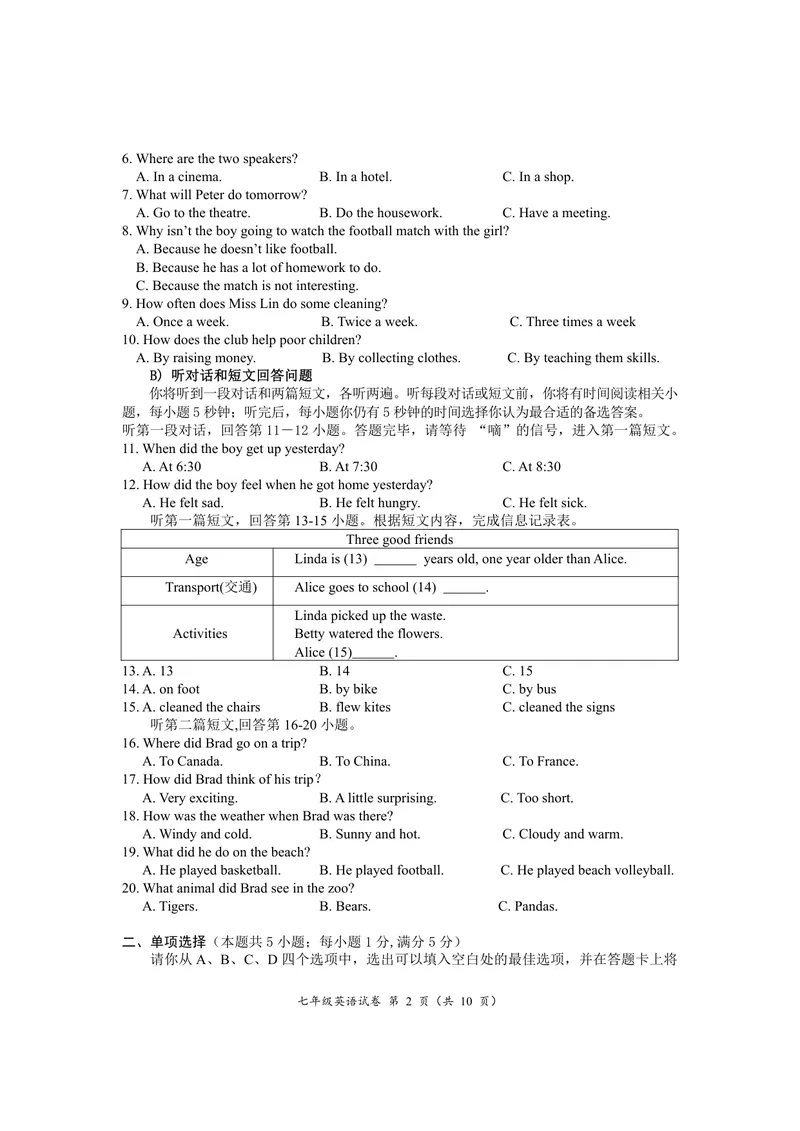《七年级下学期题库_0作业_初中全科目同步习题+精品试卷（7-9年级）_25秋初中英语《同步习题+精品试卷》_初中英语（译林版）试卷_《优秀作业单》_七年级》第2页预览