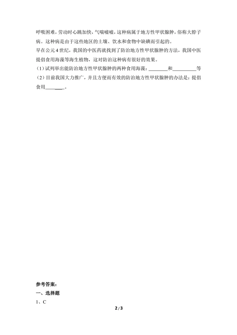 《《藻类植物》同步练习1_初中全科目同步习题+精品试卷（7-9年级）_25秋初中生物《同步习题+精品试卷》_初中生物试卷（冀少版）_《同步练习+教案学案》_七年级上册_第三章形形色色的植物》第2页预览