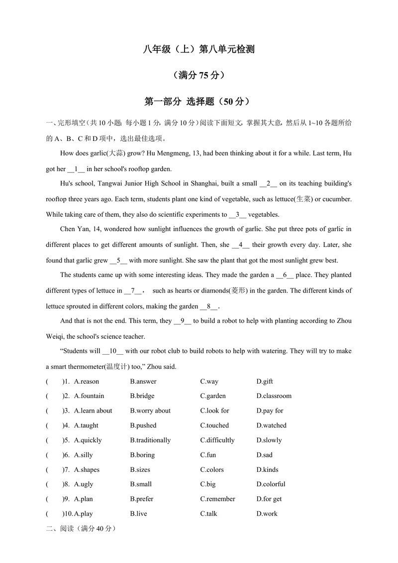 《八年级上Unit8单元检测_初中全科目同步习题+精品试卷（7-9年级）_25秋初中英语《同步习题+精品试卷》_初中英语（沪教牛津版）试卷_八年级上册_广深牛津英语八上：单元测试卷（含答案）》第1页预览