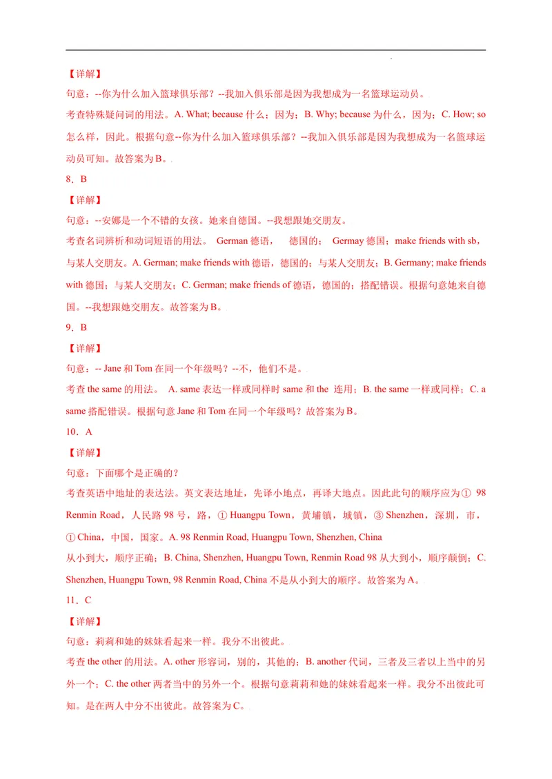 《专题01单项选择100题（考点全囊括）_初中全科目同步习题+精品试卷（7-9年级）_25秋初中英语《同步习题+精品试卷》_初中英语（沪教牛津版）试卷_七年级上册_期末复习挑战满分百题斩》第10页预览