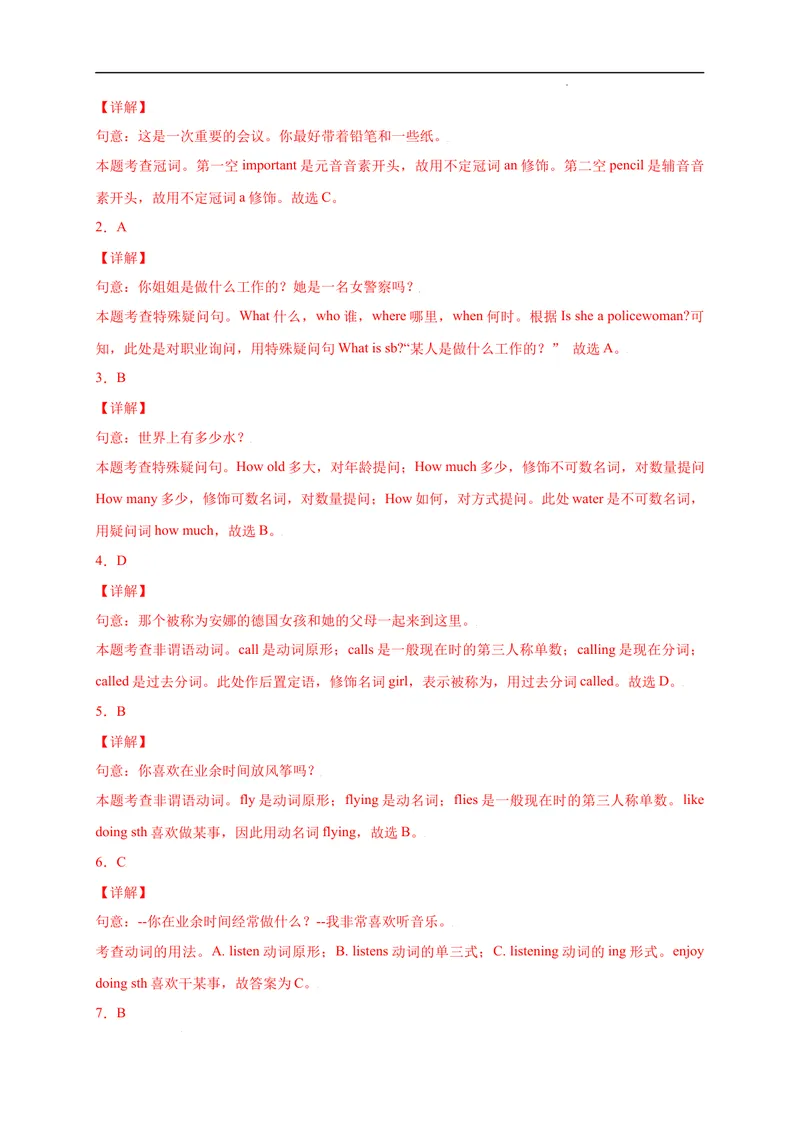 《专题01单项选择100题（考点全囊括）_初中全科目同步习题+精品试卷（7-9年级）_25秋初中英语《同步习题+精品试卷》_初中英语（沪教牛津版）试卷_七年级上册_期末复习挑战满分百题斩》第9页预览