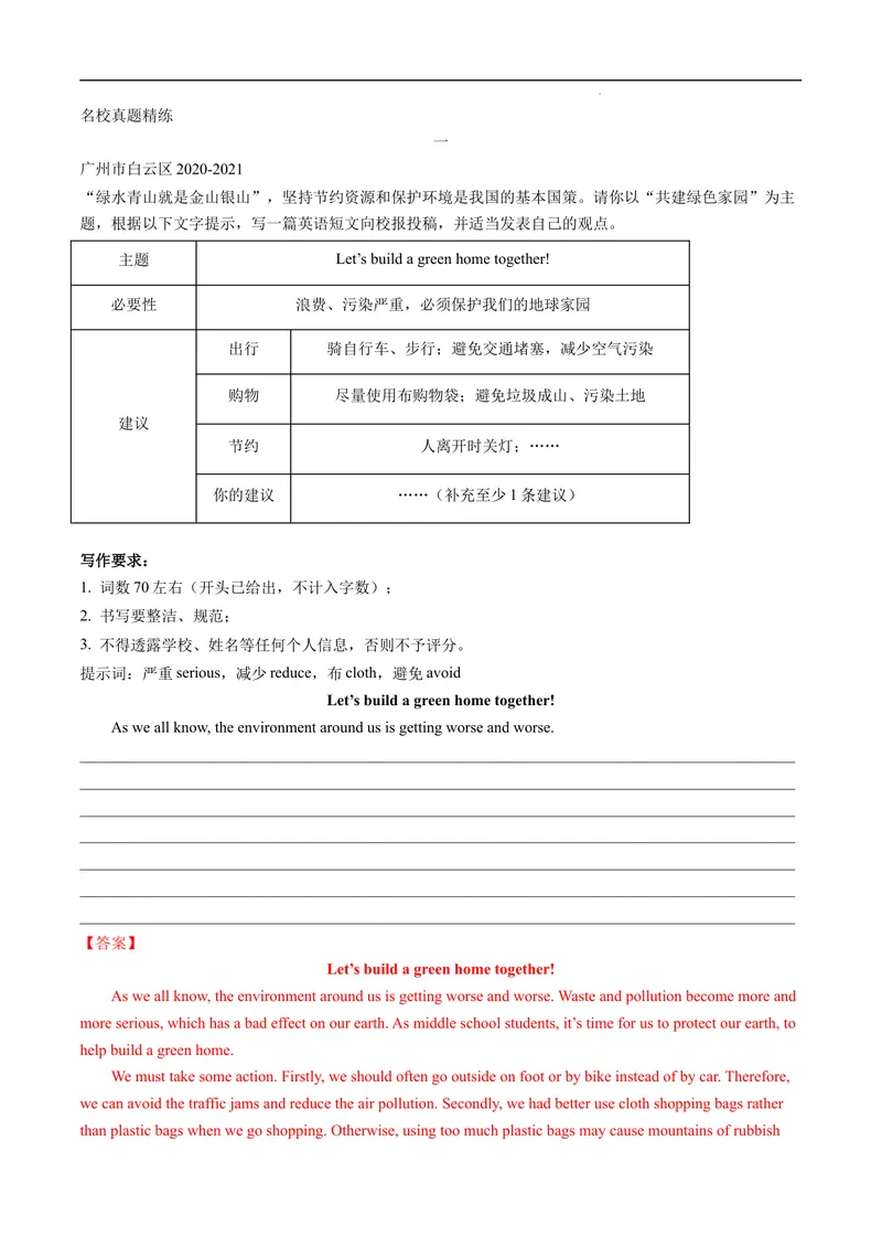 《专题8.书面表达--2021-2022学年七年级下学期英语期末复习手册（牛津深圳版）（学生版）_初中全科目同步习题+精品试卷（7-9年级）_25秋初中英语《同步习题+精品试卷》_七年级下册》第3页预览