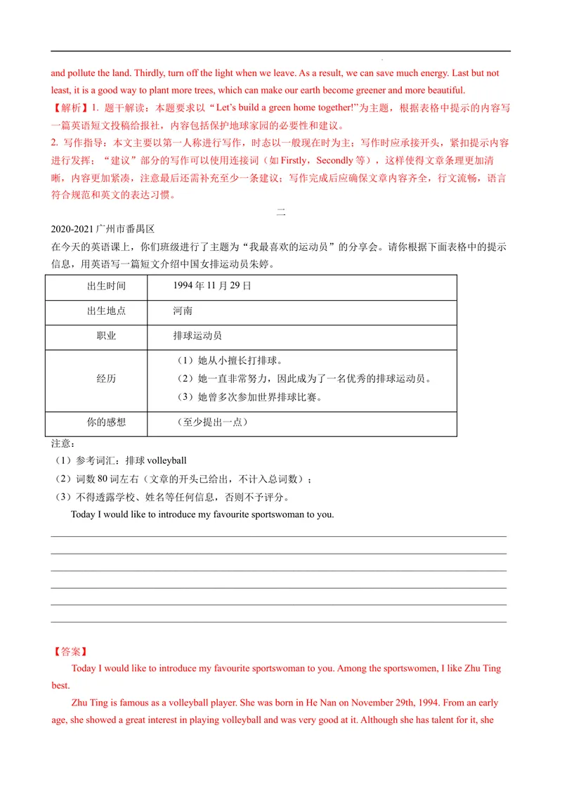 《专题8.书面表达--2021-2022学年七年级下学期英语期末复习手册（牛津深圳版）（学生版）_初中全科目同步习题+精品试卷（7-9年级）_25秋初中英语《同步习题+精品试卷》_七年级下册》第4页预览