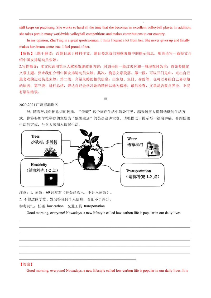 《专题8.书面表达--2021-2022学年七年级下学期英语期末复习手册（牛津深圳版）（学生版）_初中全科目同步习题+精品试卷（7-9年级）_25秋初中英语《同步习题+精品试卷》_七年级下册》第5页预览